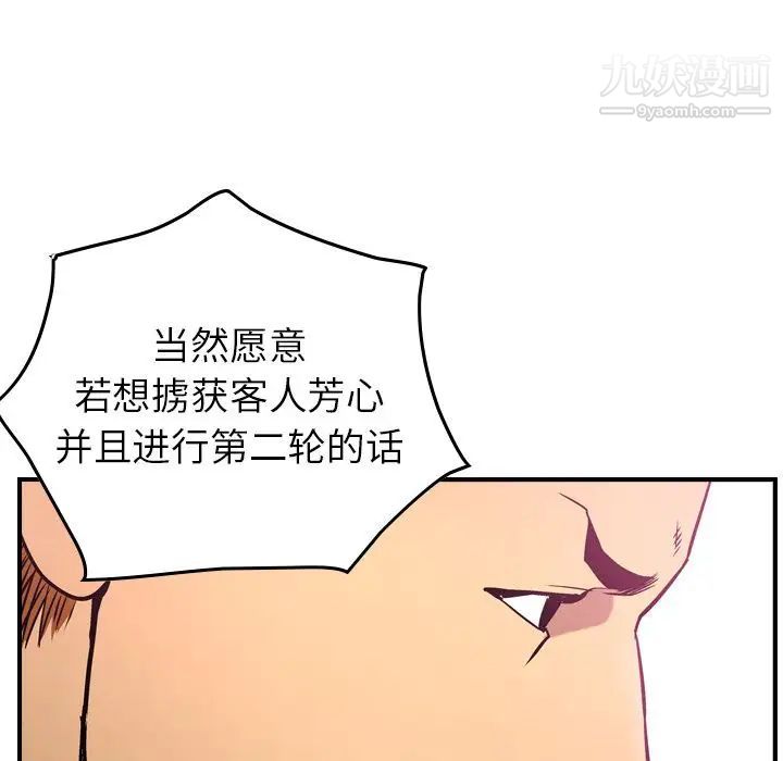 《经纪人》漫画 第32话