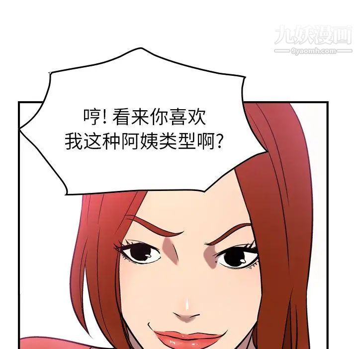 《经纪人》漫画 第32话