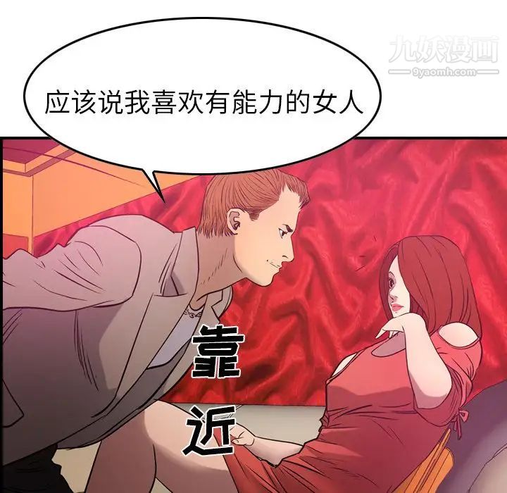 《经纪人》漫画 第32话