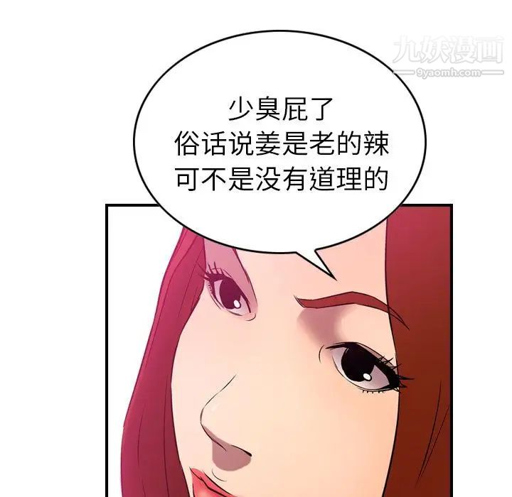 《经纪人》漫画 第32话
