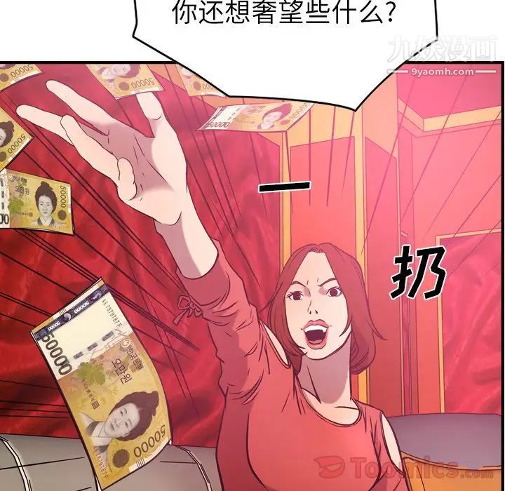 《经纪人》漫画 第32话