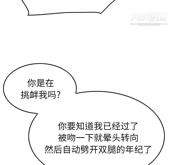 《经纪人》漫画 第32话