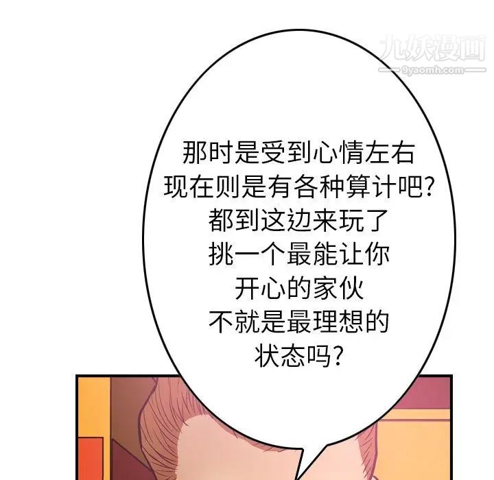 《经纪人》漫画 第32话