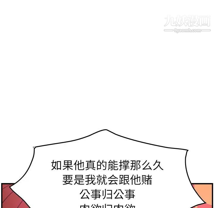 《经纪人》漫画 第32话