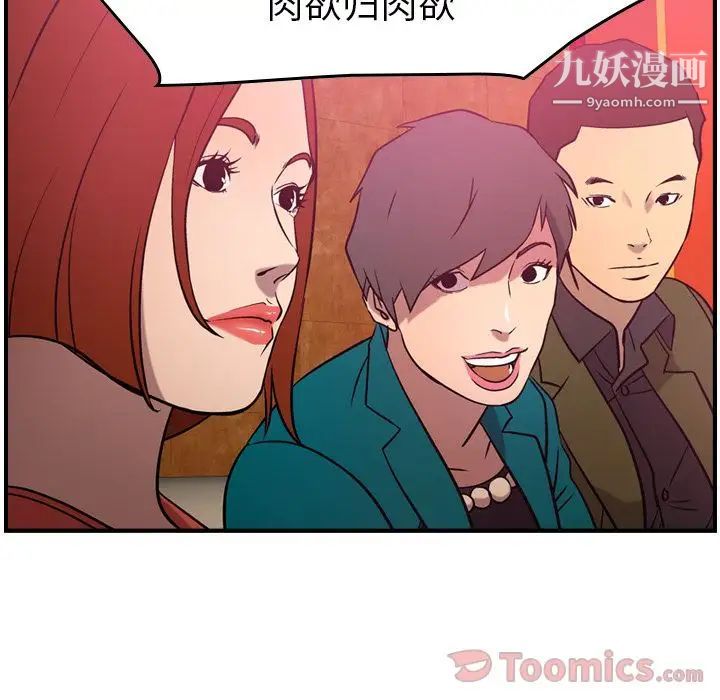 《经纪人》漫画 第32话