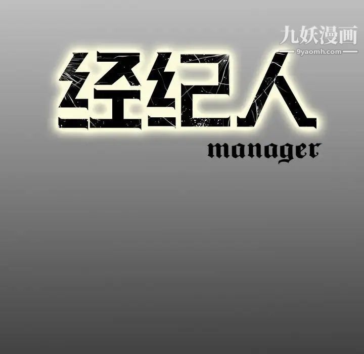 《经纪人》漫画 第32话