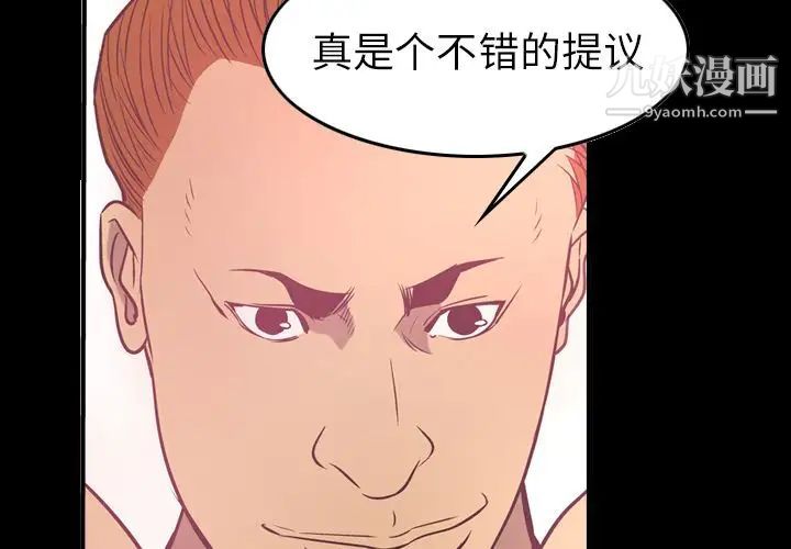《经纪人》漫画 第33话