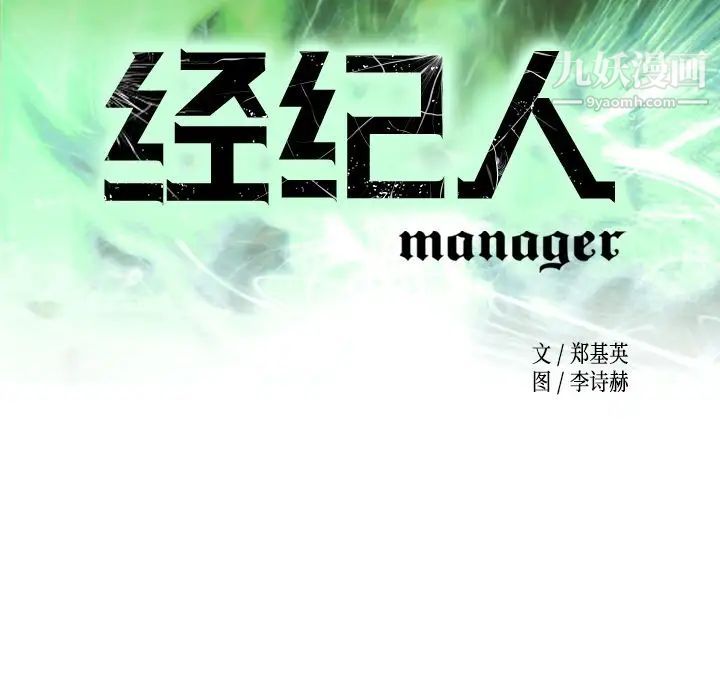 《经纪人》漫画 第33话