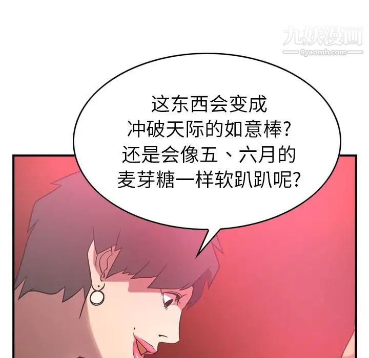 《经纪人》漫画 第33话