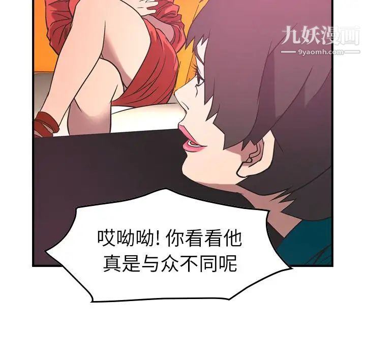 《经纪人》漫画 第33话