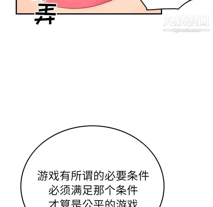 《经纪人》漫画 第33话