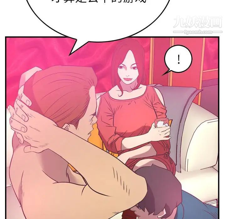 《经纪人》漫画 第33话