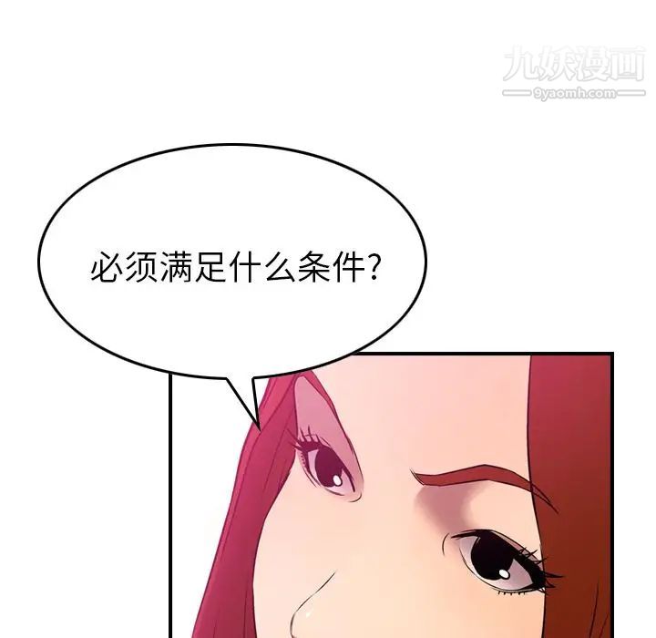 《经纪人》漫画 第33话