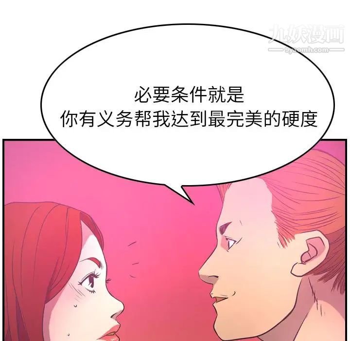 《经纪人》漫画 第33话