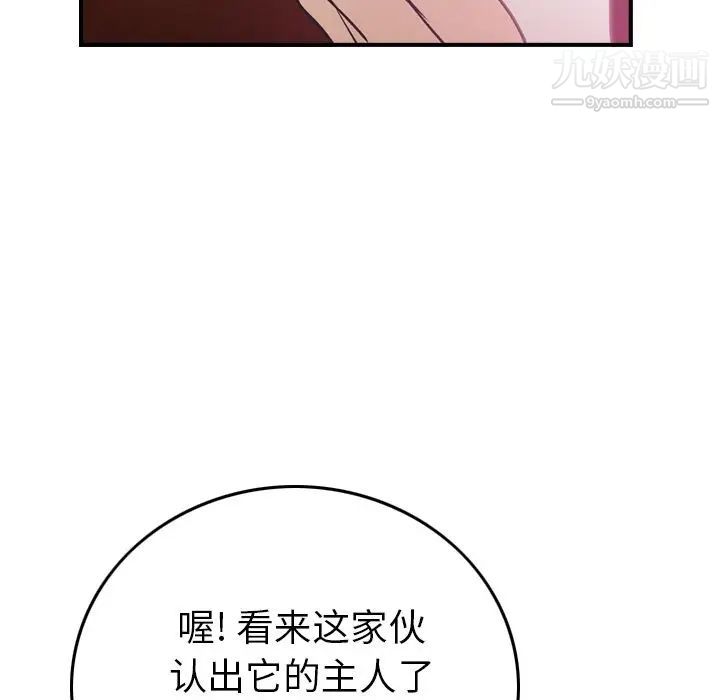 《经纪人》漫画 第33话