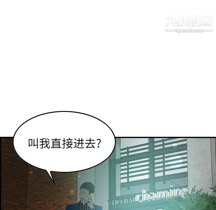 《经纪人》漫画 第33话