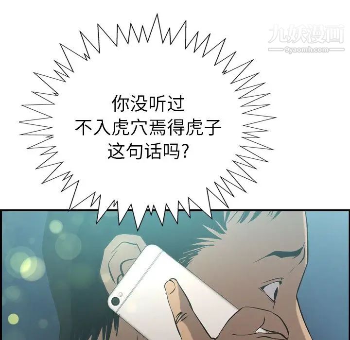 《经纪人》漫画 第33话