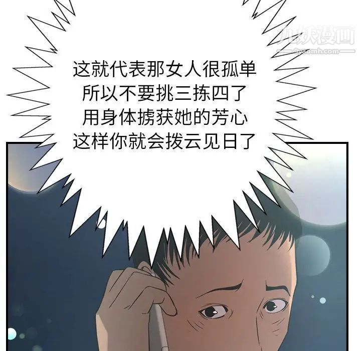 《经纪人》漫画 第33话