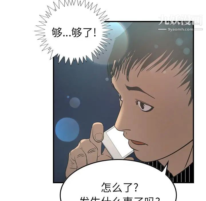 《经纪人》漫画 第33话