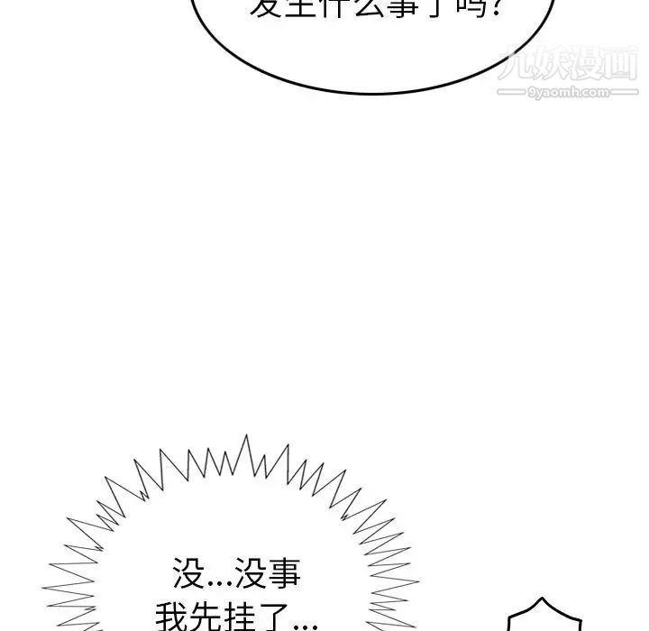 《经纪人》漫画 第33话