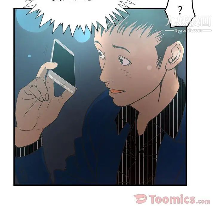 《经纪人》漫画 第33话