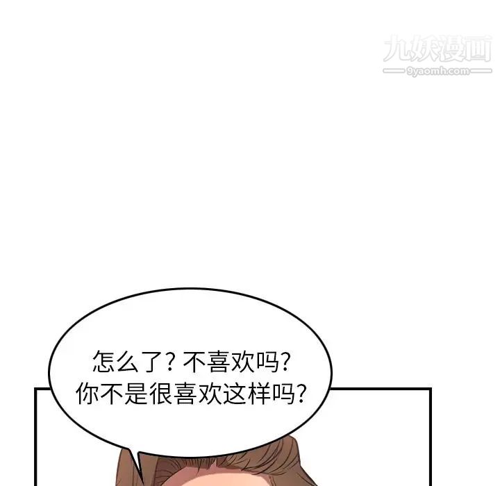 《经纪人》漫画 第33话