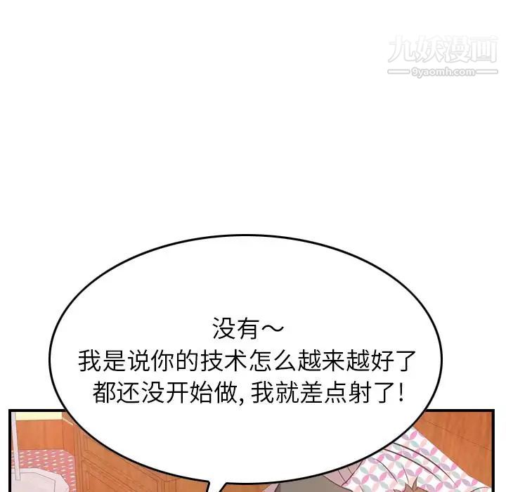 《经纪人》漫画 第33话