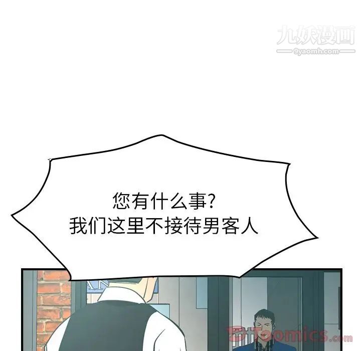 《经纪人》漫画 第33话