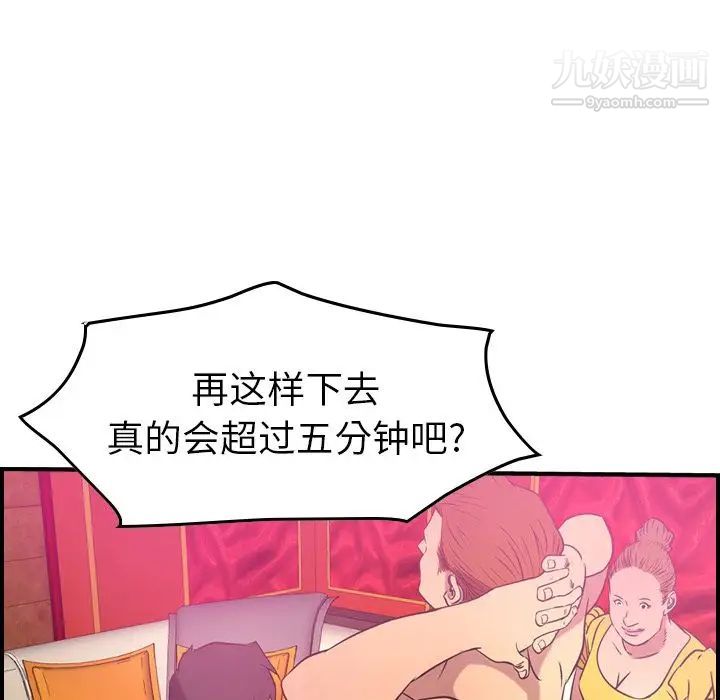 《经纪人》漫画 第33话