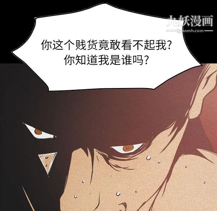 《经纪人》漫画 第33话