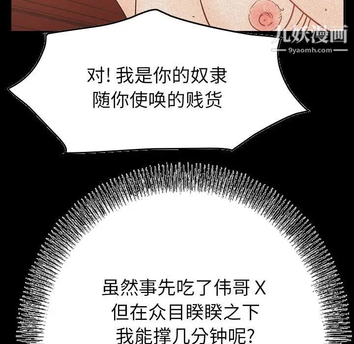《经纪人》漫画 第33话