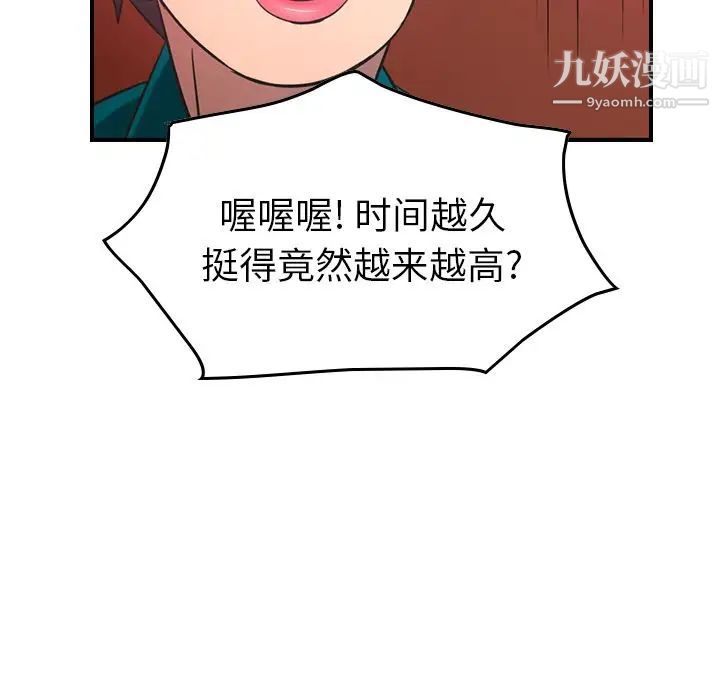 《经纪人》漫画 第33话