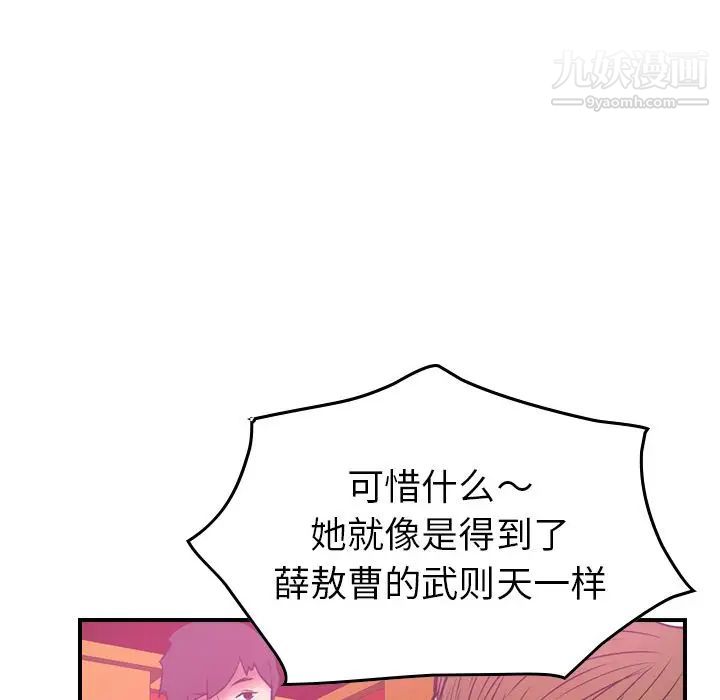 《经纪人》漫画 第33话