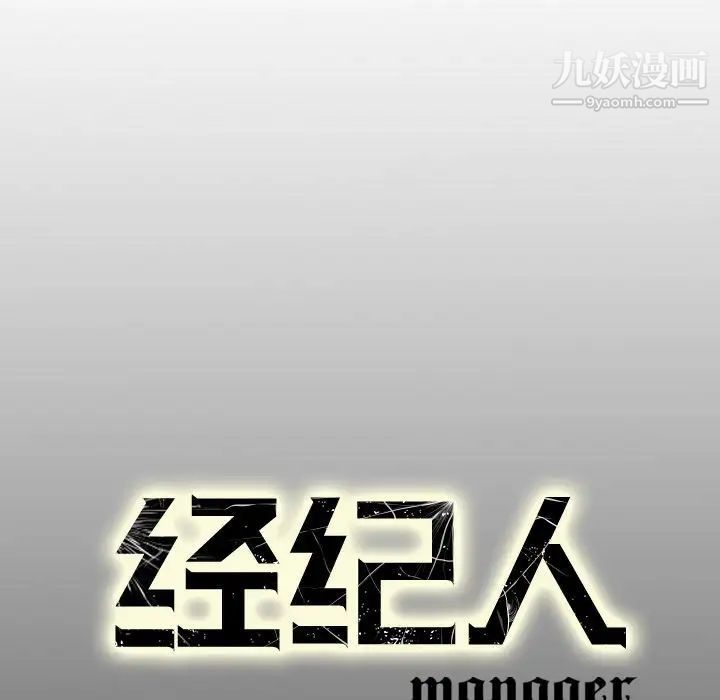 《经纪人》漫画 第33话