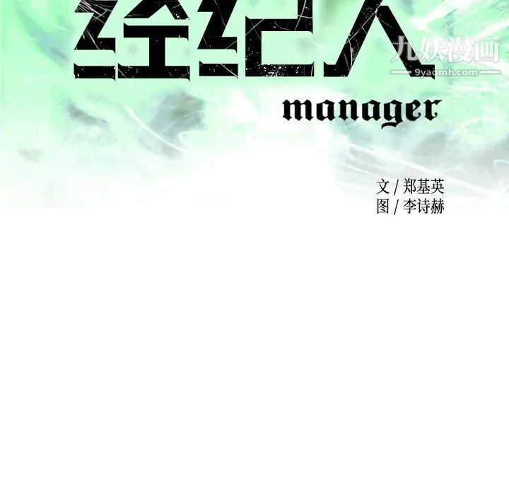 《经纪人》漫画 第34话