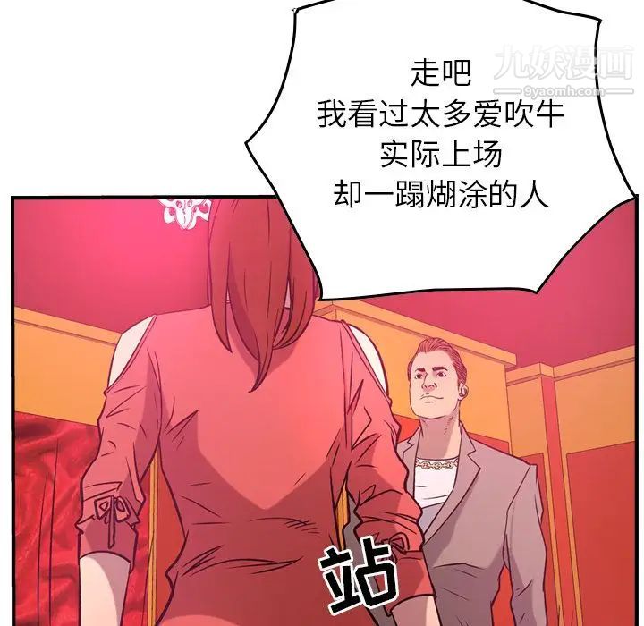 《经纪人》漫画 第34话