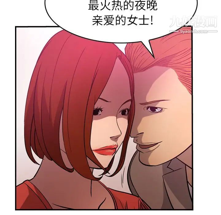 《经纪人》漫画 第34话