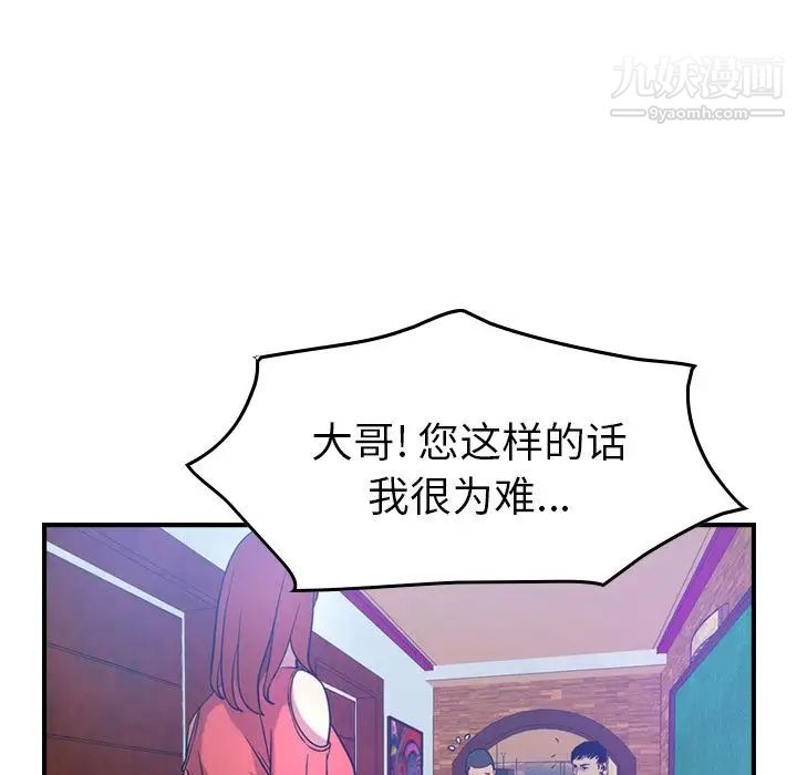 《经纪人》漫画 第34话