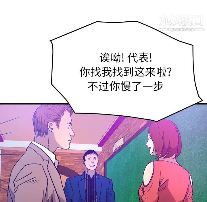 《经纪人》漫画 第34话
