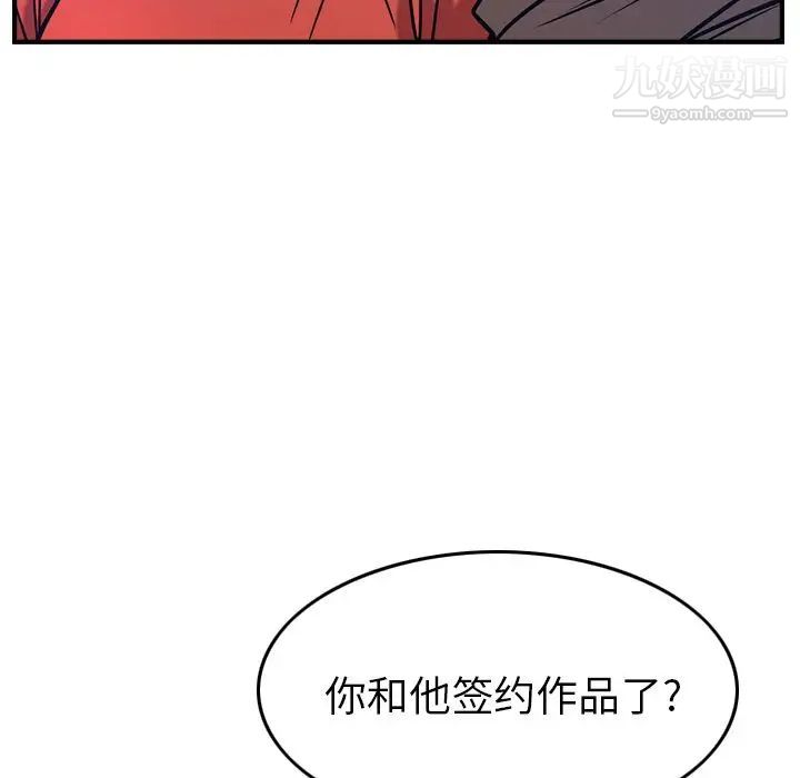 《经纪人》漫画 第34话