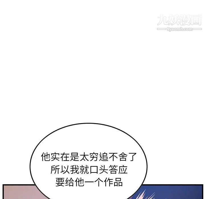 《经纪人》漫画 第34话