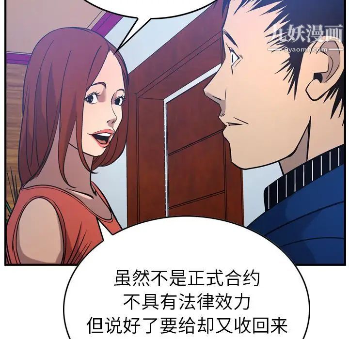 《经纪人》漫画 第34话