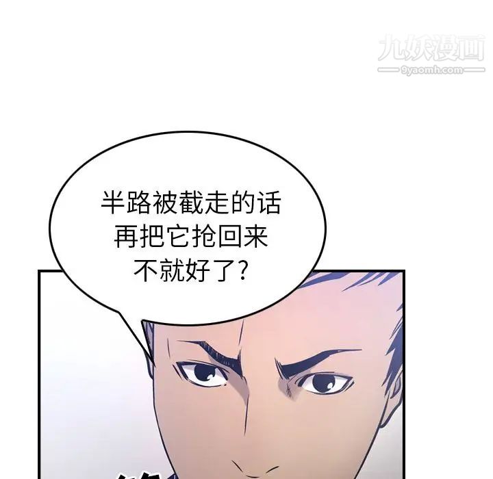 《经纪人》漫画 第34话