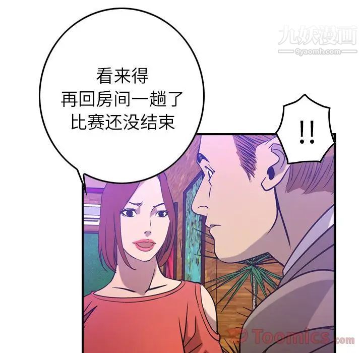 《经纪人》漫画 第34话