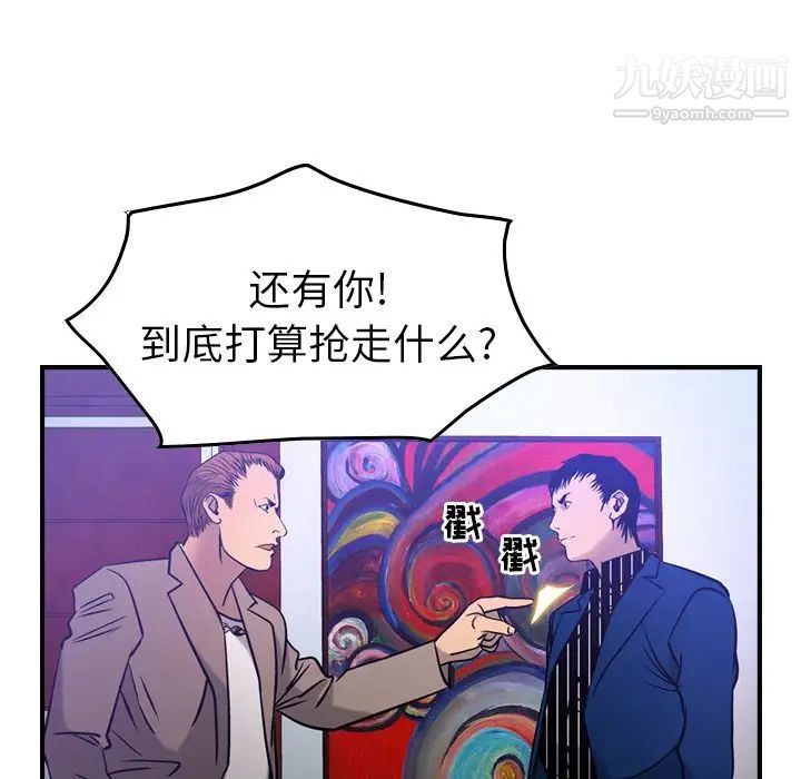 《经纪人》漫画 第34话