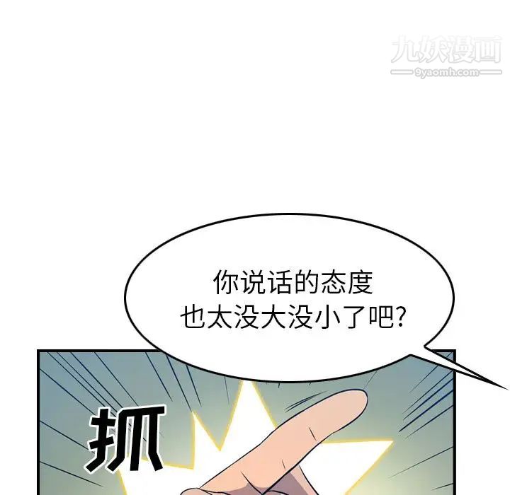 《经纪人》漫画 第34话