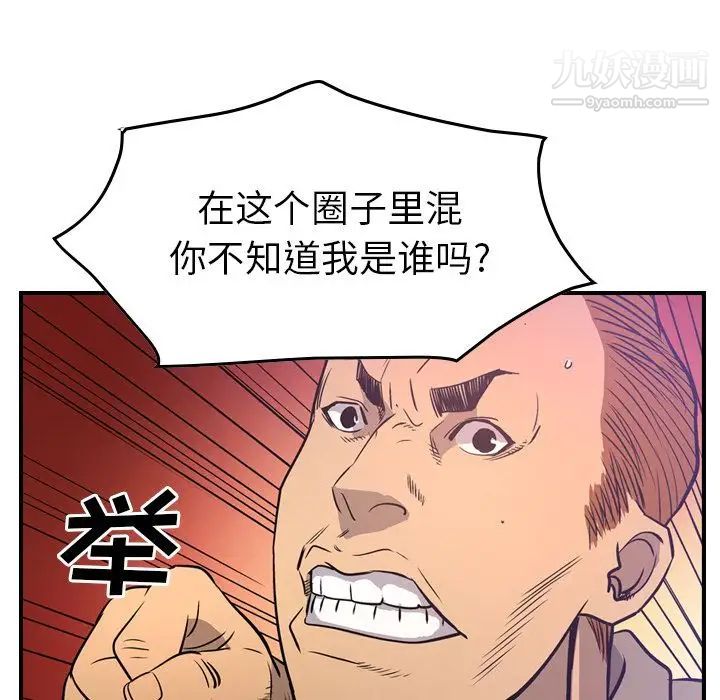 《经纪人》漫画 第34话