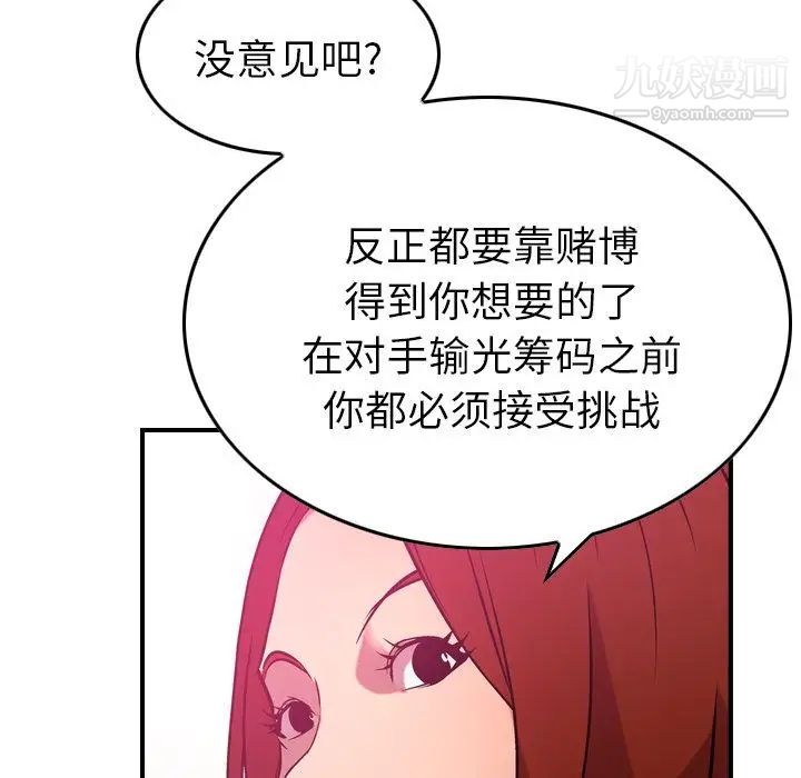 《经纪人》漫画 第34话