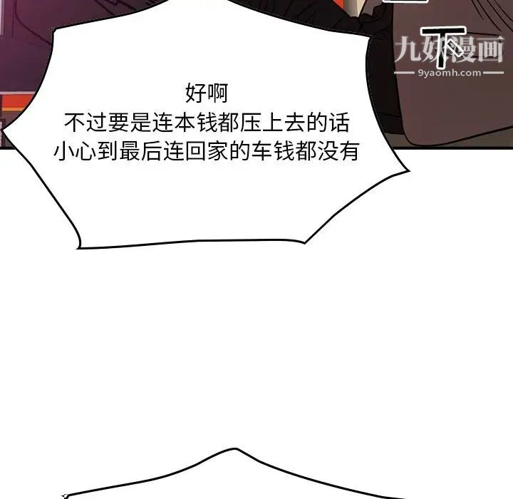 《经纪人》漫画 第34话