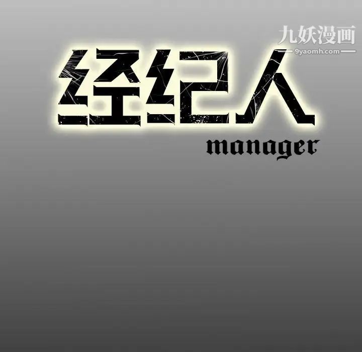 《经纪人》漫画 第34话